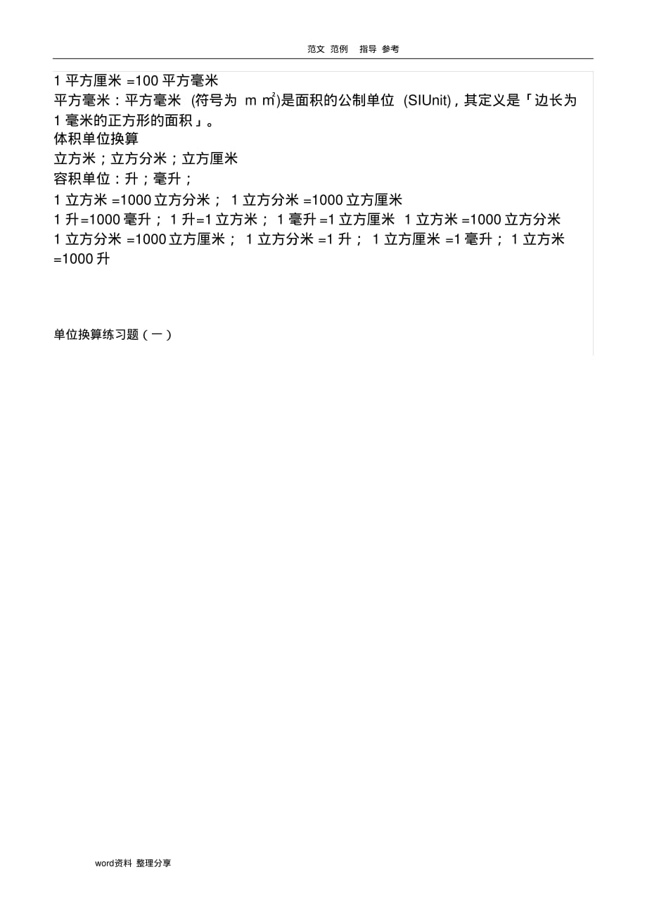 小学二年级数学单位换算公式大全[参考]_第3页