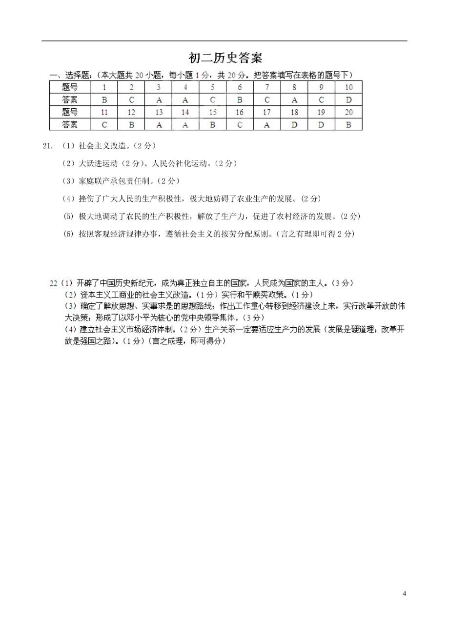 江苏省东台市五烈镇广山中学2013-2014学年八年级历史下学期期中试题.doc_第4页