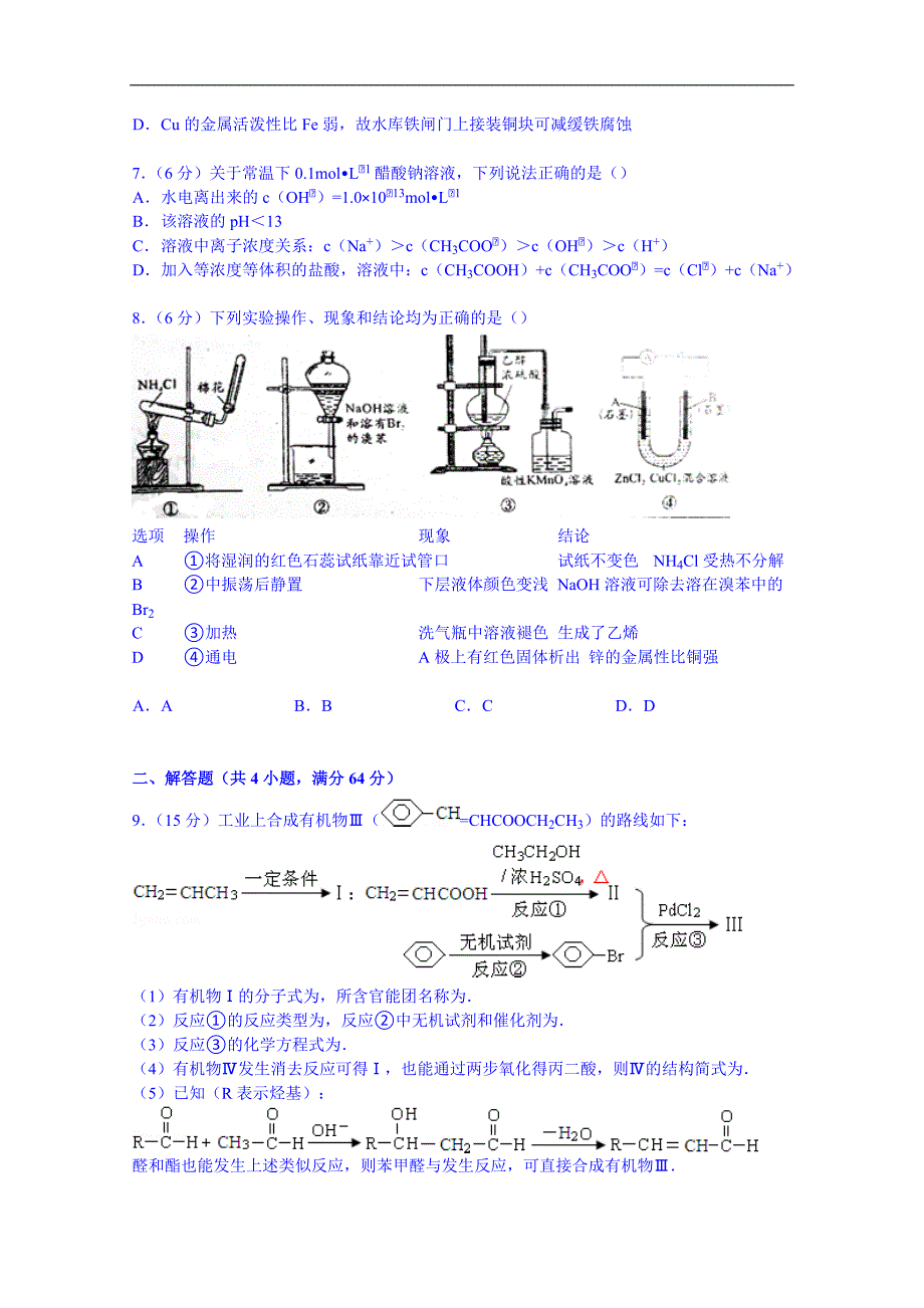 9379编号广东省深圳市2015届高考化学一模试卷_第2页