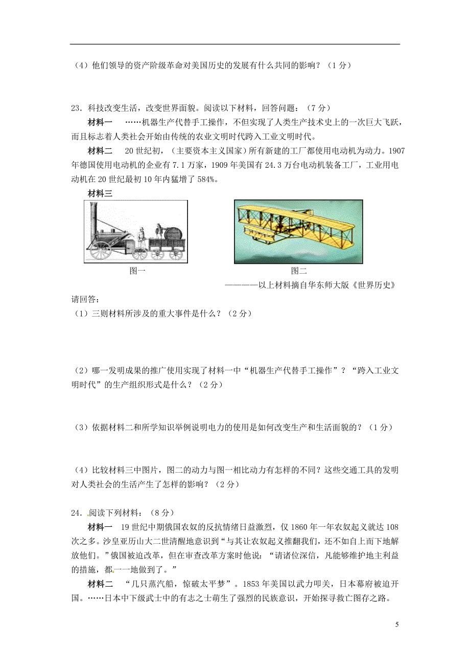 江苏GSJY2012届九年级历史第二次学情调研考试综合Ⅱ试题.doc_第5页