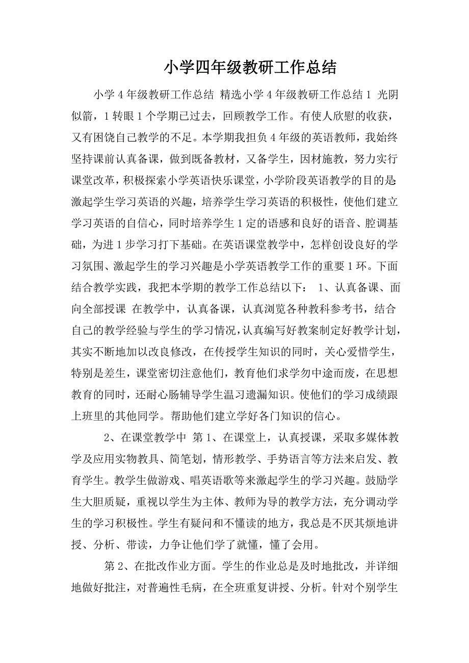 小学四年级教研工作总结_第1页