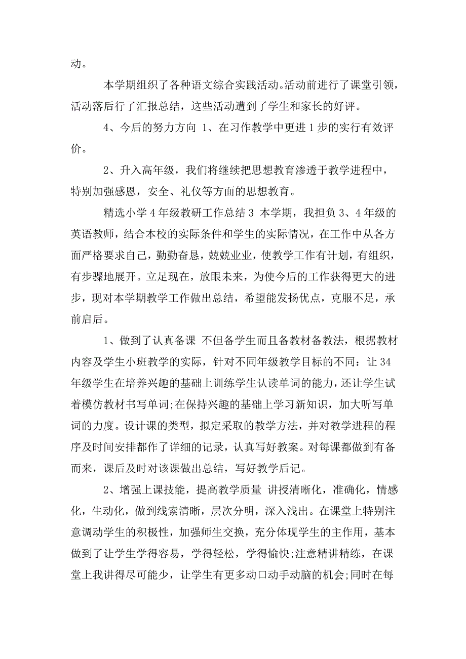 小学四年级教研工作总结_第4页