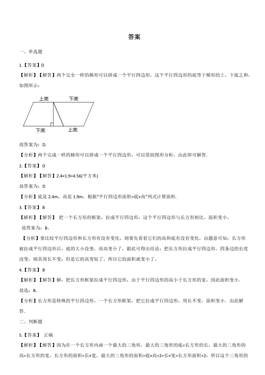 苏教版五年级上册数学单元测试-2.多边形的面积 【带答案】_第3页