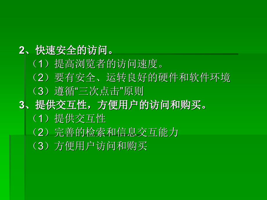 第3章 电子商务网站的内容设计.ppt_第2页