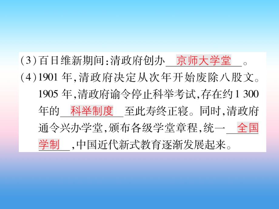 2018秋八年级历史上册第八单元近代经济社会生活与教育文化事业的发展第26课教育文化事业的发展作业课件新人教版20181126377.ppt_第3页