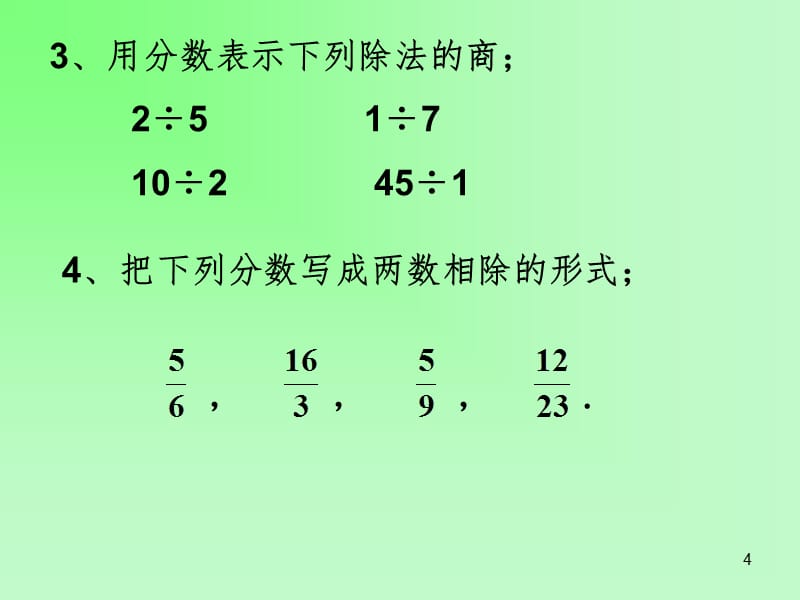 小学分数在数轴上的表现（课堂PPT）_第4页