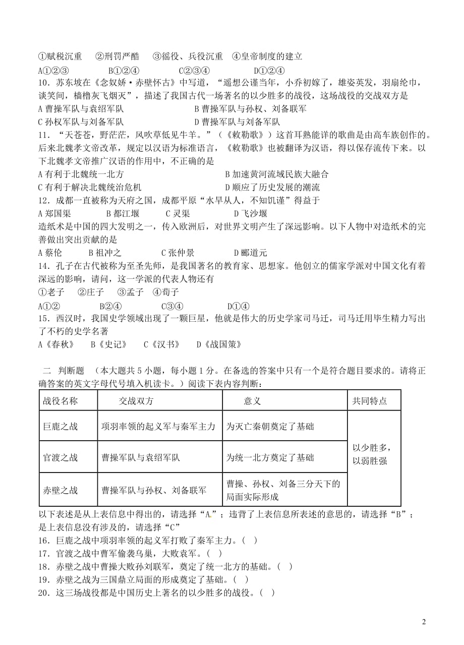 重庆市一中2015_2016学年度七年级历史上学期期末测试题（无答案）新人教版.doc_第2页