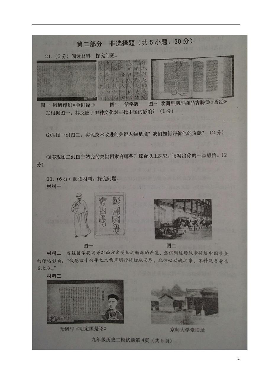 河南省南阳市淅川县2017届九年级历史下学期第二次模拟试题（扫描版）.doc_第4页