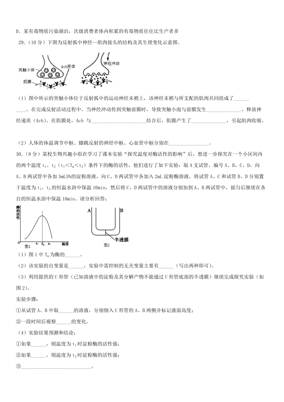 四川省宜宾市第四中学2020届高三生物一诊模拟试题[带答案]_第2页