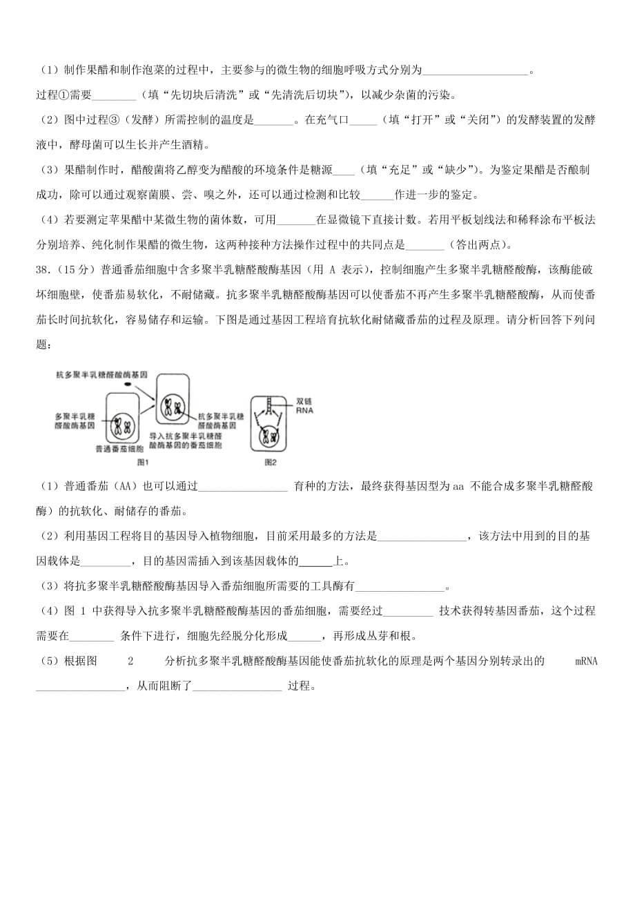 四川省宜宾市第四中学2020届高三生物一诊模拟试题[带答案]_第4页