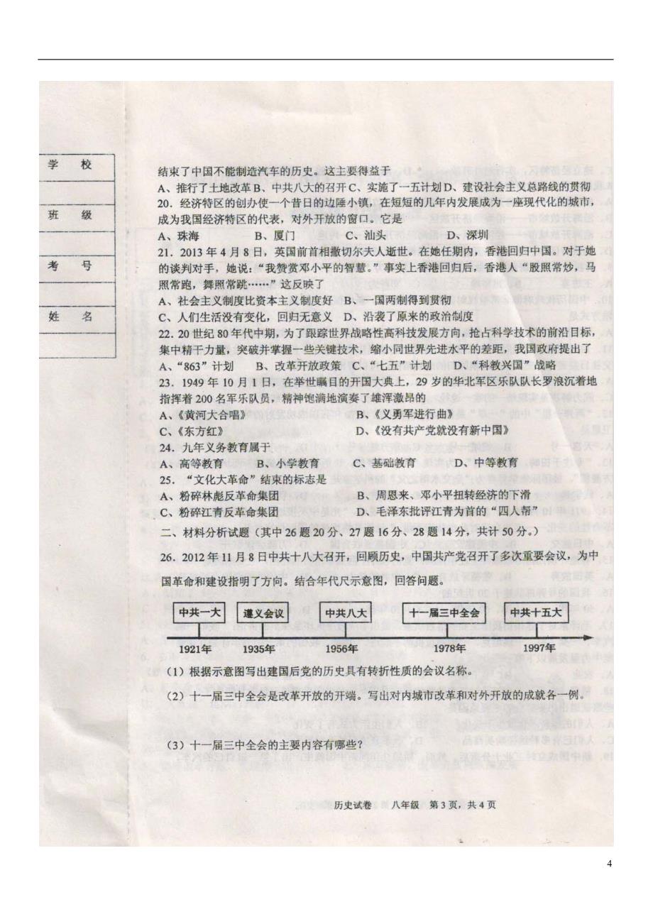 辽宁省鞍山市2012-2013学年度八年级历史第二学期期末考试试卷（扫描版） 新人教版.doc_第4页