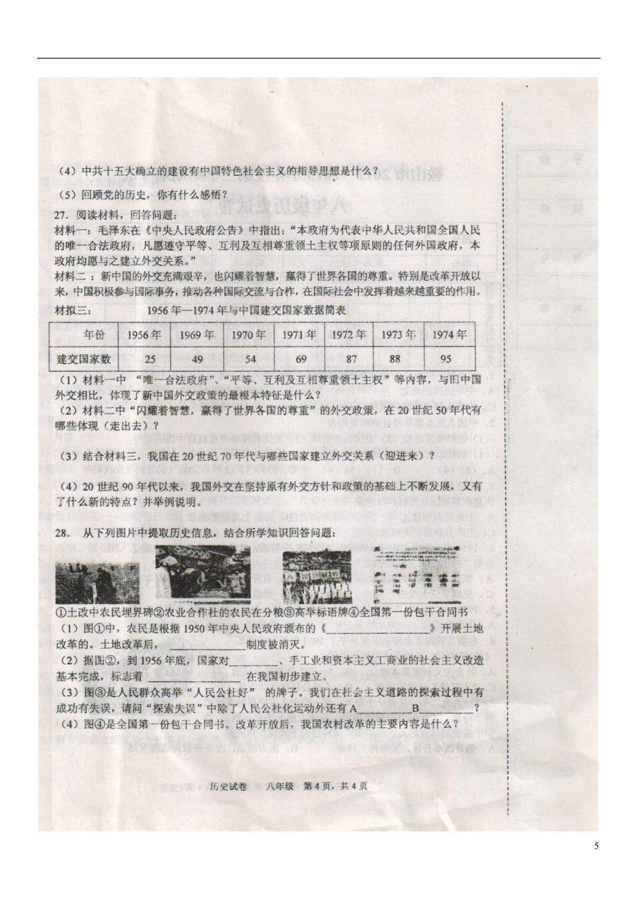 辽宁省鞍山市2012-2013学年度八年级历史第二学期期末考试试卷（扫描版） 新人教版.doc_第5页