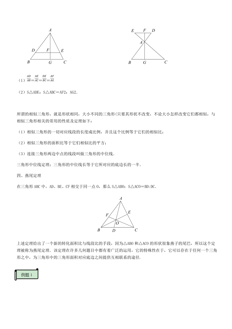 【全国通用】 六年级下册数学试题－第四节 几何模型】【全国通用】_第2页