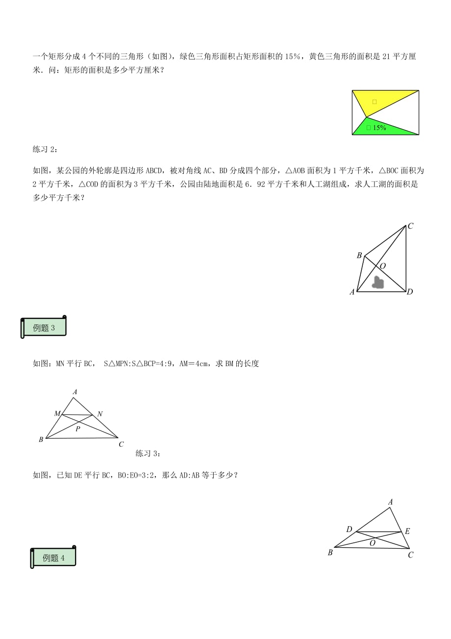 【全国通用】 六年级下册数学试题－第四节 几何模型】【全国通用】_第4页