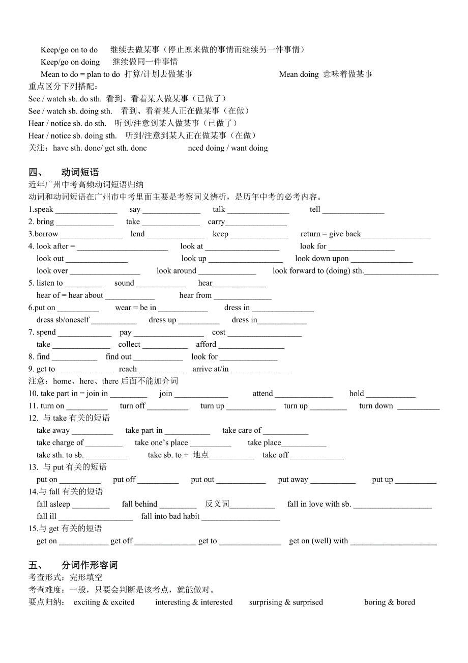 9863编号广州英语中考考点_第5页