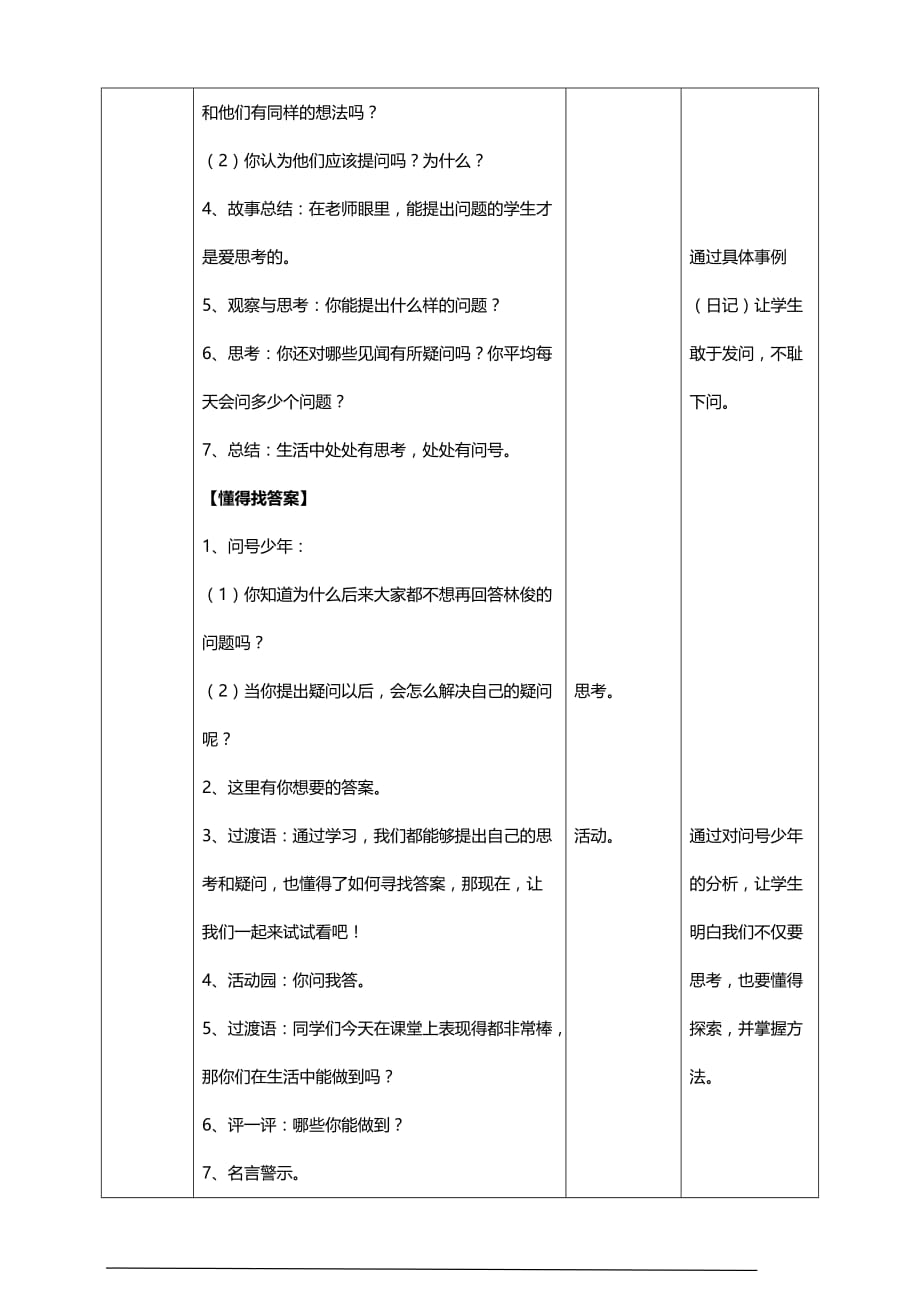 部编版道德与法治三年级上册3.做学习的主人 教案(第二课时)_第2页