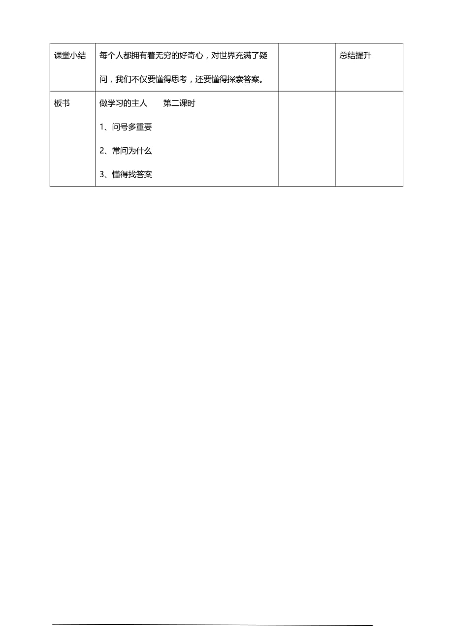 部编版道德与法治三年级上册3.做学习的主人 教案(第二课时)_第3页