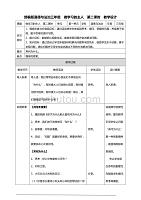 部编版道德与法治三年级上册3.做学习的主人 教案(第二课时)