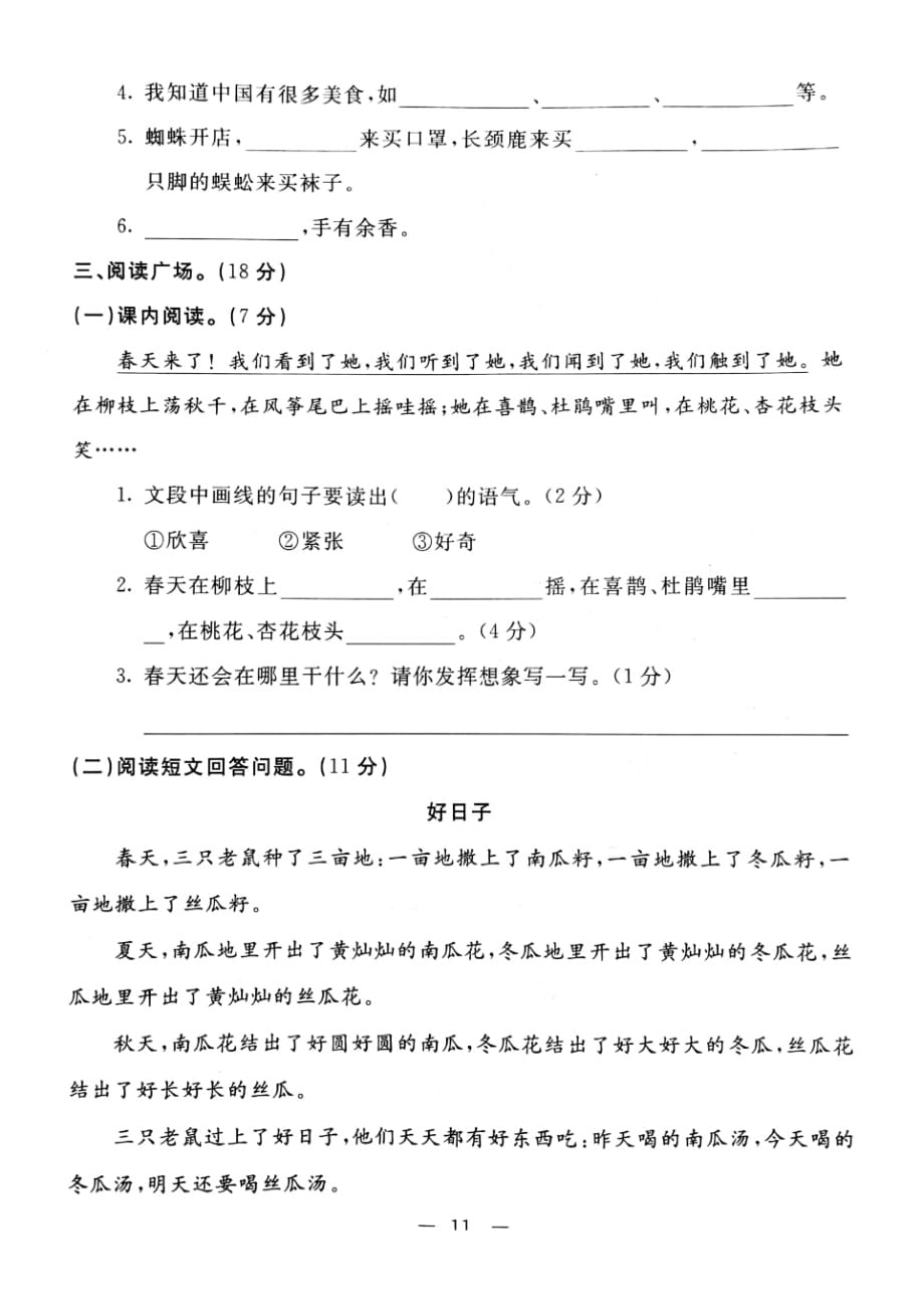 二年级下册语文期末调研真题精选(三)保定市蠡县调研试题部编版[整理]_第3页