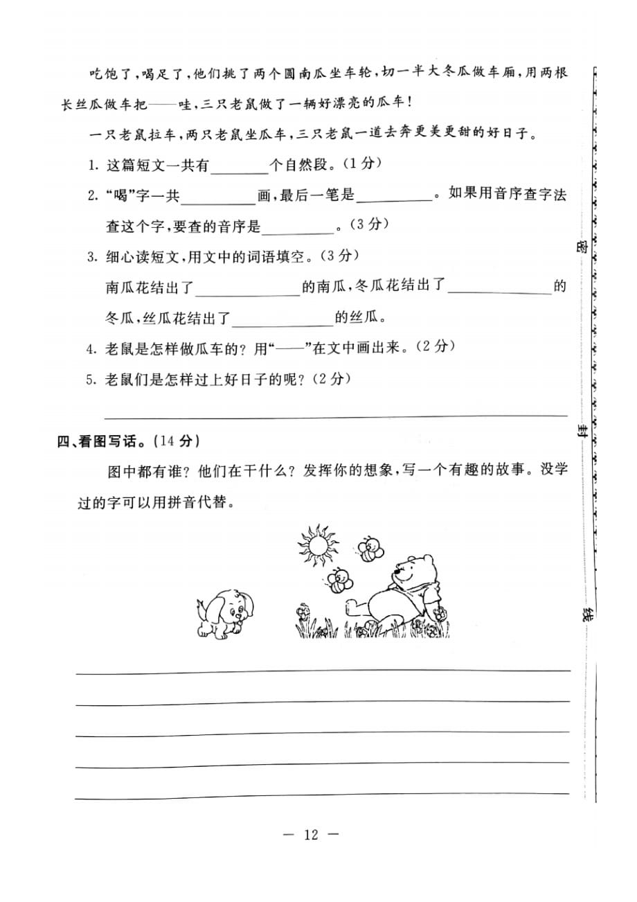 二年级下册语文期末调研真题精选(三)保定市蠡县调研试题部编版[整理]_第4页