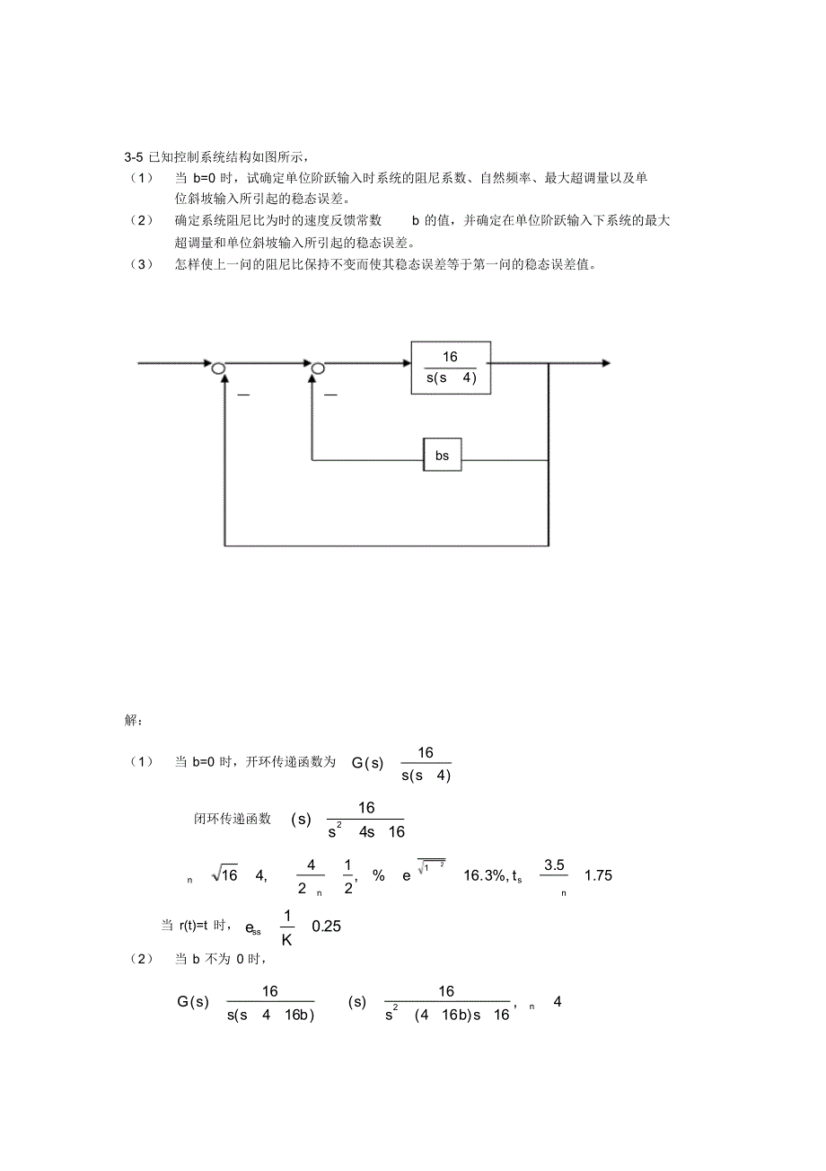 最近几年考试时域分析法的题总汇[汇编]_第3页