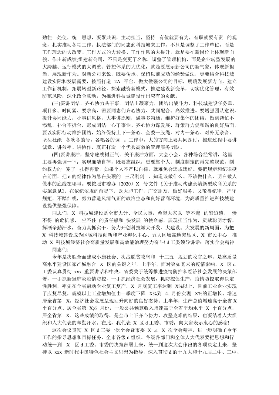 d工委、管委会集体交心谈心会讲话和d工委领导讲话：落实全会精神合编-最新范文_第3页