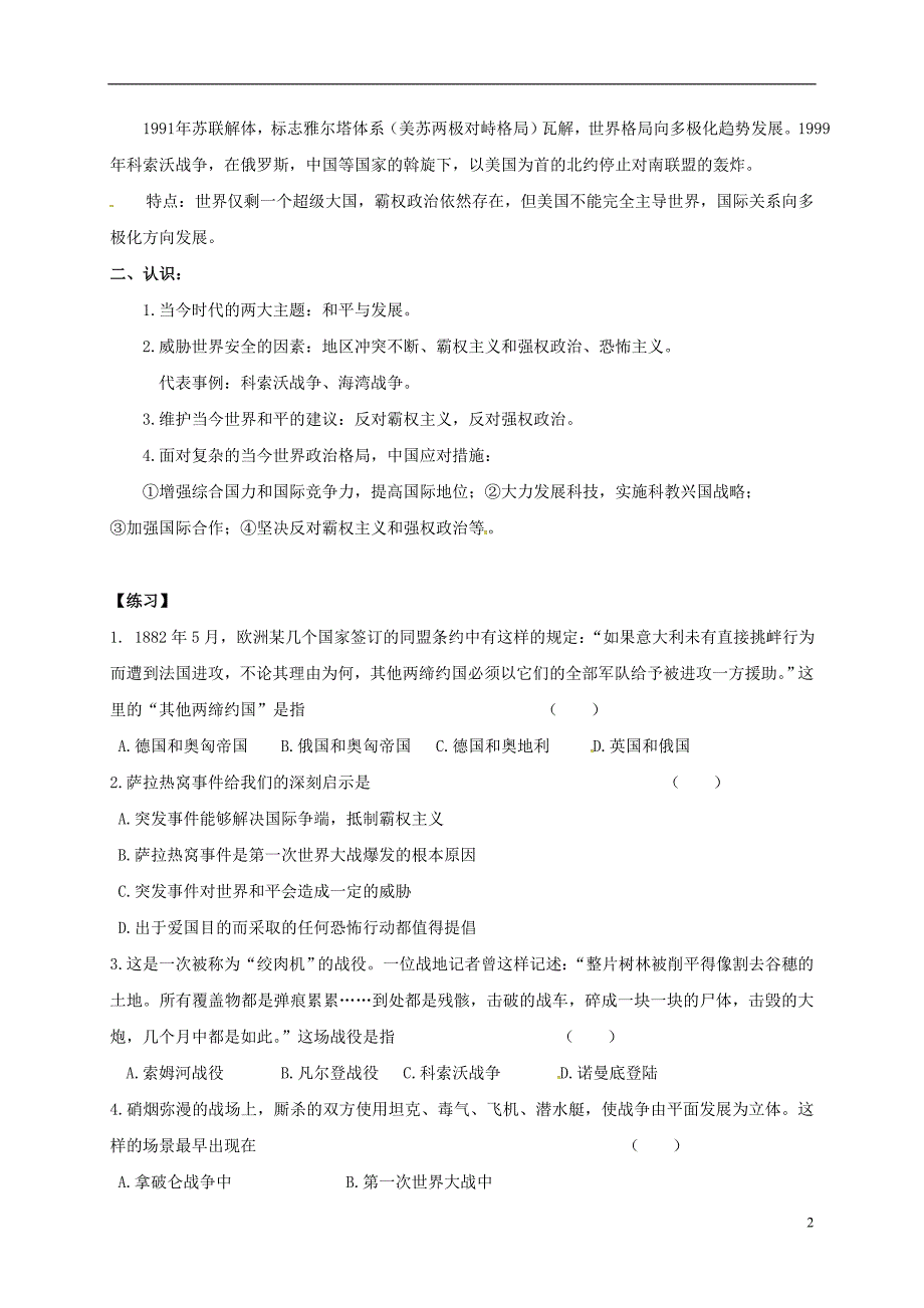 江苏输容市2017届中考历史专题复习专题八世界政治格局的演变（无答案）.doc_第2页