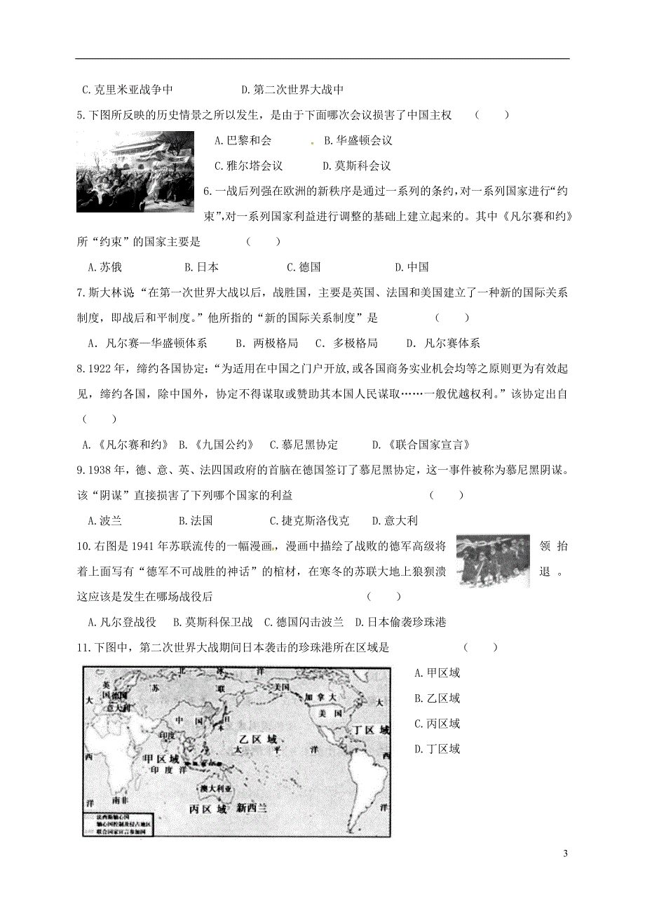 江苏输容市2017届中考历史专题复习专题八世界政治格局的演变（无答案）.doc_第3页