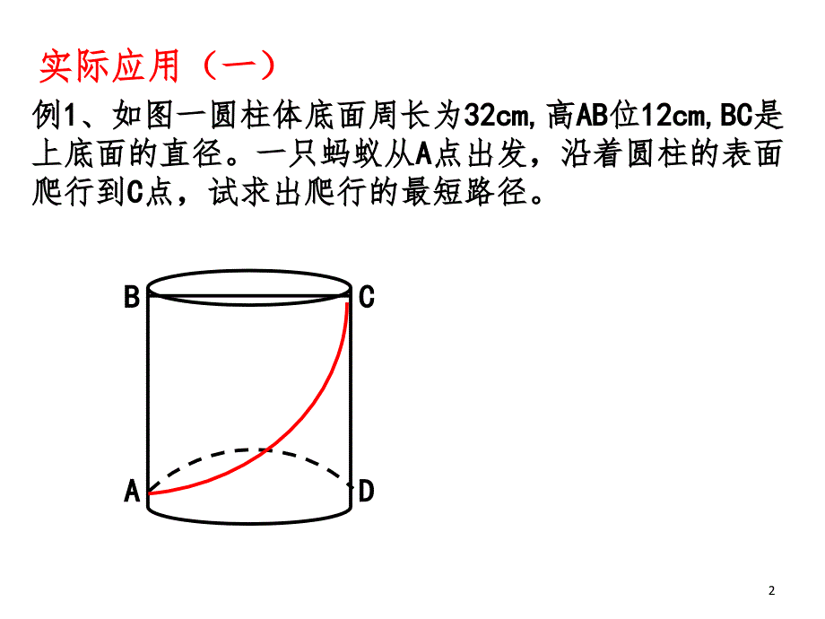 勾股定理的应用最短距离介绍（课堂PPT）_第2页