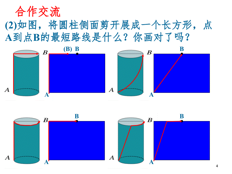 勾股定理的应用最短距离介绍（课堂PPT）_第4页