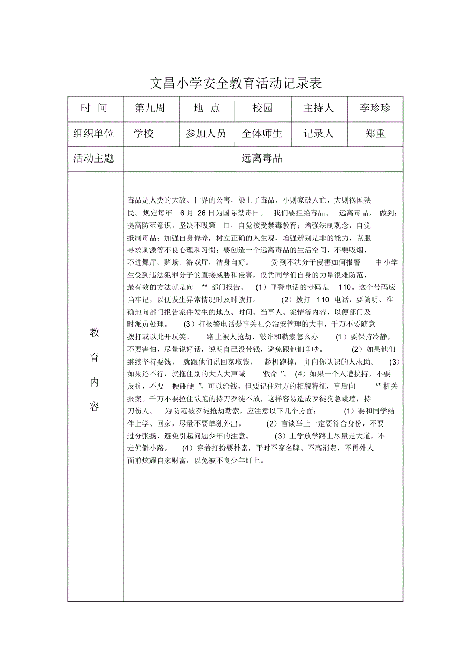 小学安全教育活动记录表[汇编]_第3页