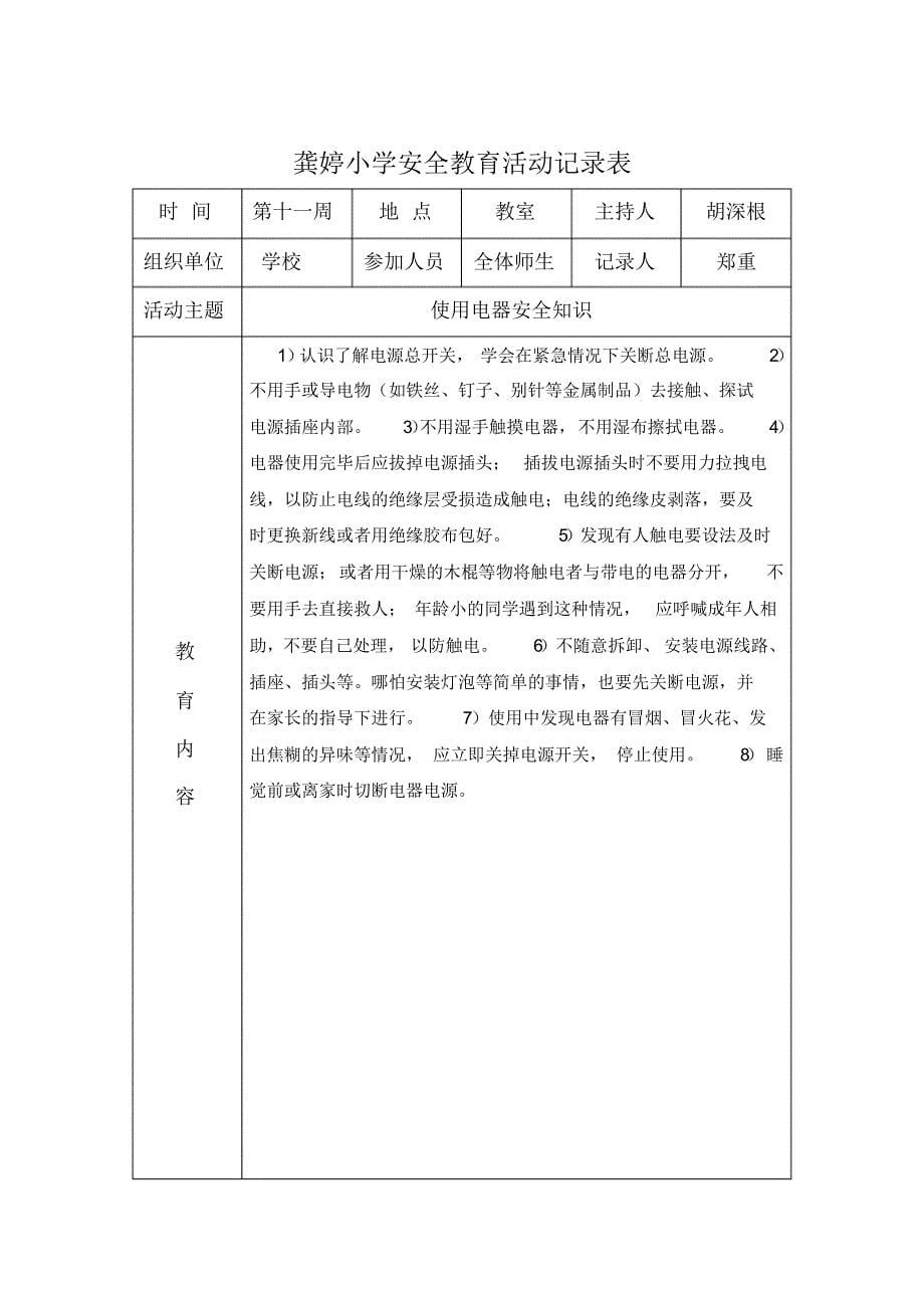 小学安全教育活动记录表[汇编]_第5页