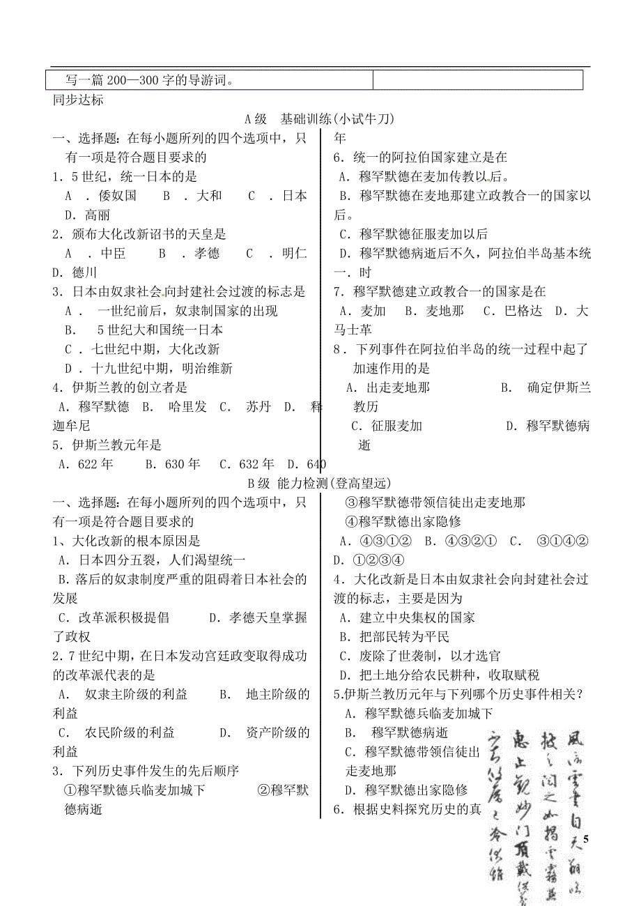 山东省高密市银鹰九年级历史上册第4课亚洲封建国家的建立学案2（答案不全）新人教版.doc_第5页