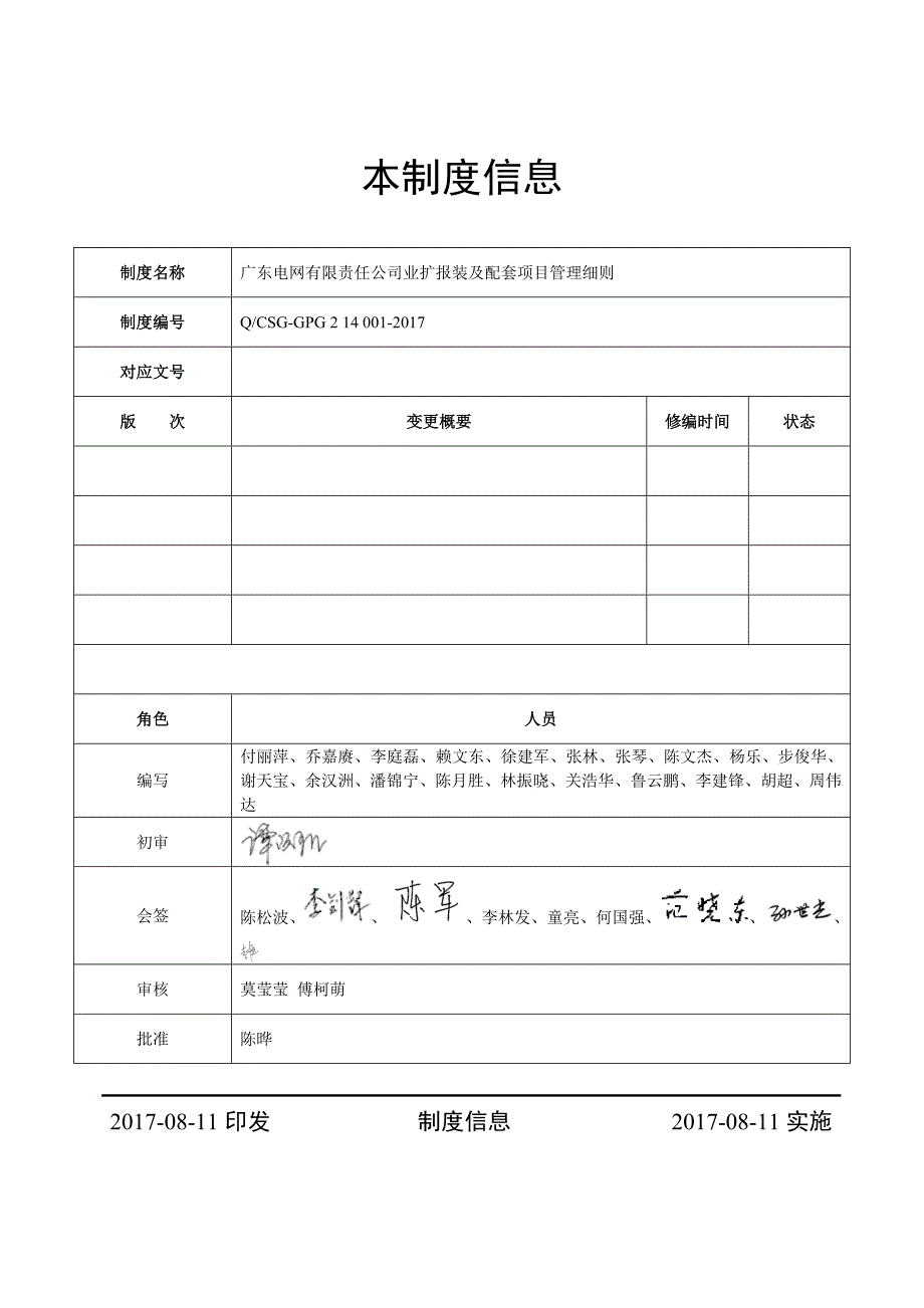 9032编号广东电网有限责任公司业扩报装及配套项目管理细则【2017年8月】_第2页