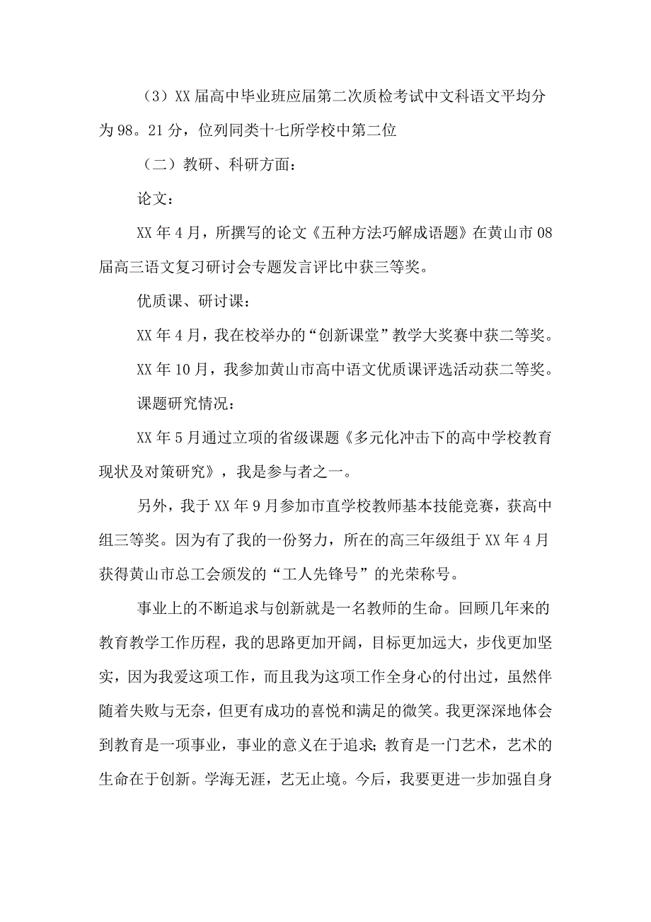 【精华】教师述职报告五篇_第4页