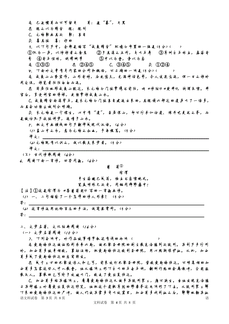 8274编号福建省漳州市芗城中学12-13高三年语文科第二次月考试卷_第2页