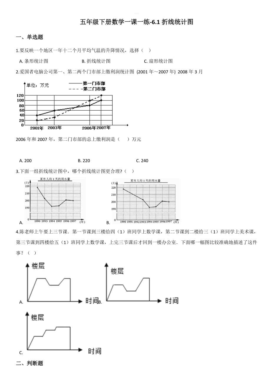 五年级下册数学一课一练-6.1折线统计图西师大版【带答案】_第1页