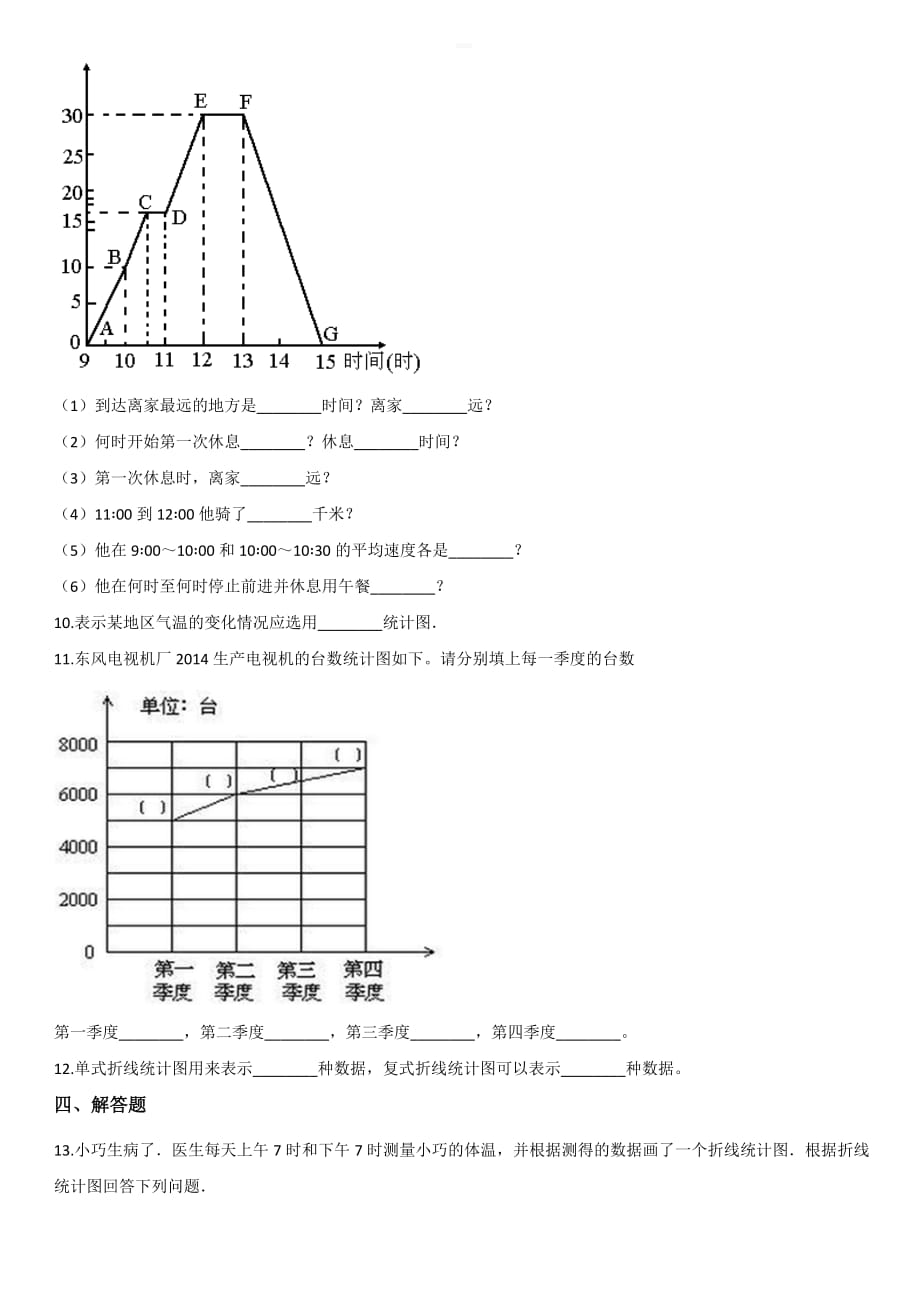 五年级下册数学一课一练-6.1折线统计图西师大版【带答案】_第3页