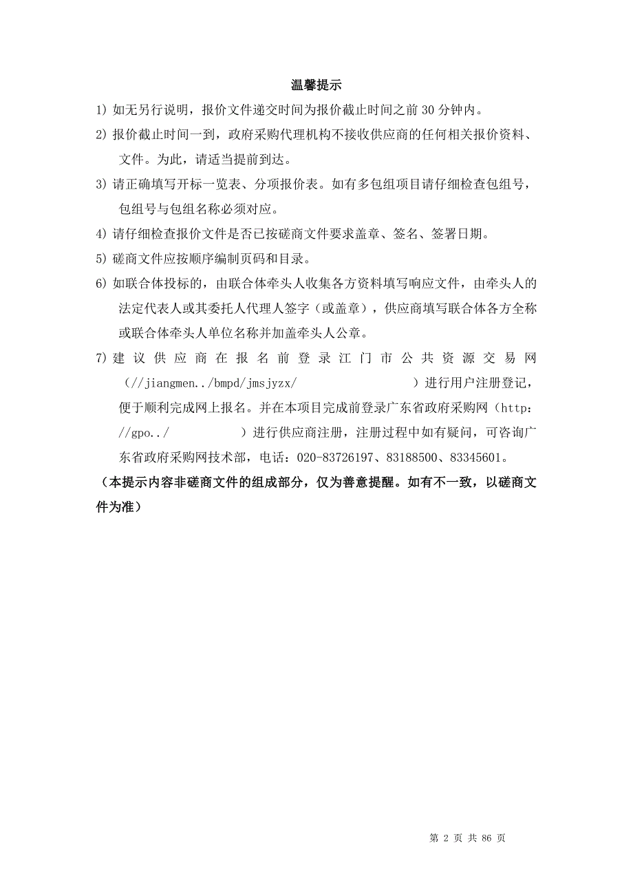 潮连校区配电房增容改造项目招标文件_第2页