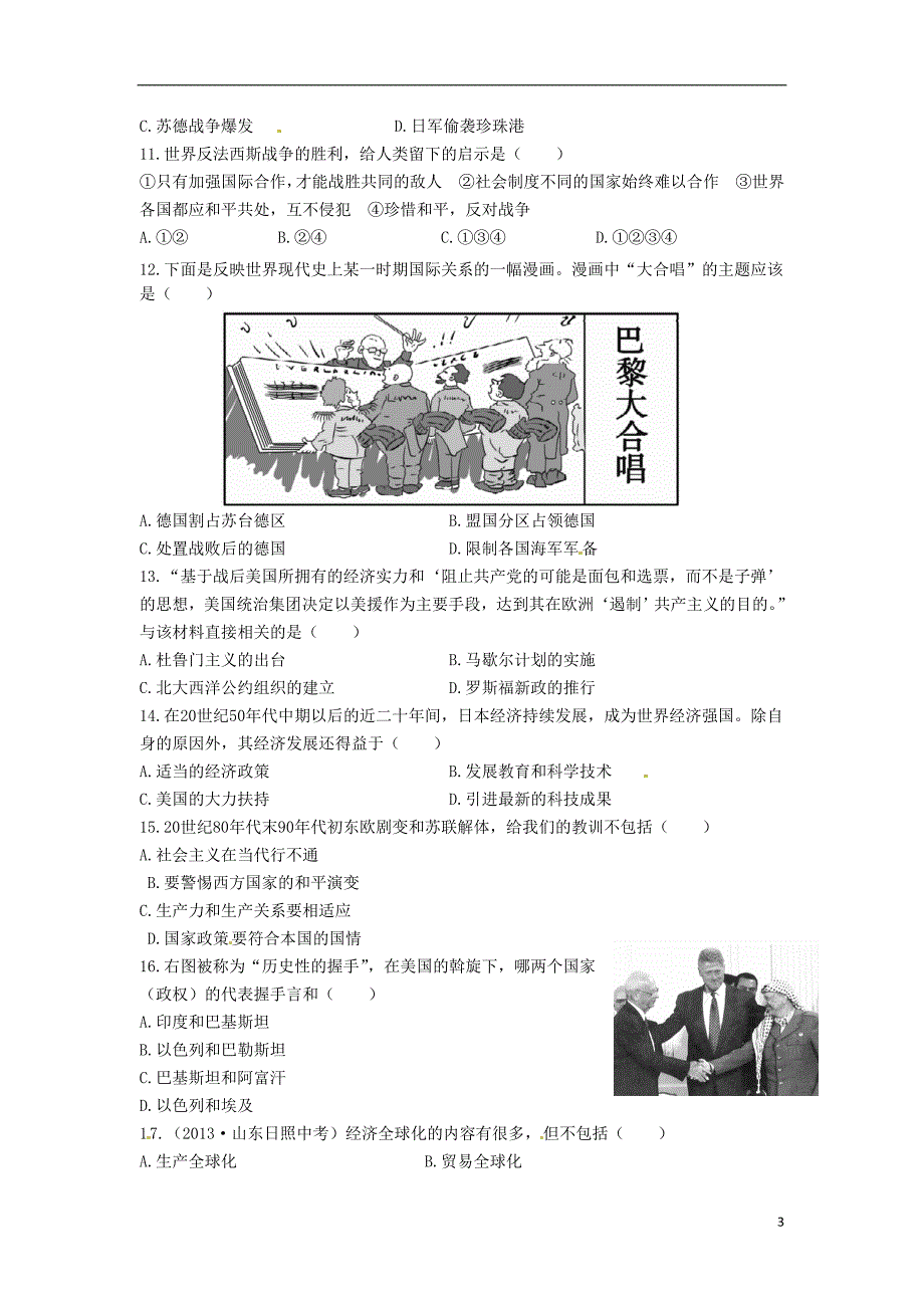 （中学教材全解）2014届九年级历史下学期期末检测题 北师大版.doc_第3页