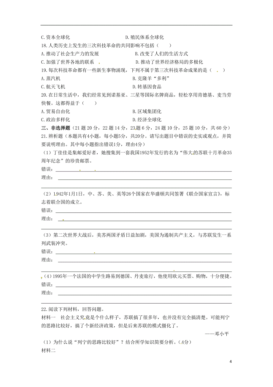 （中学教材全解）2014届九年级历史下学期期末检测题 北师大版.doc_第4页