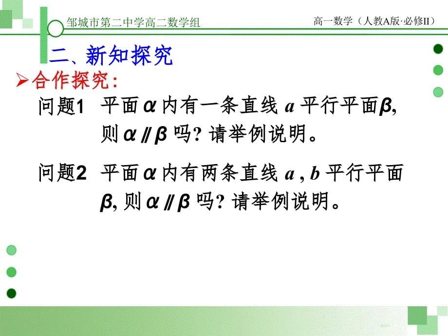 平面与平面平行的判定(优质课)（课堂PPT）_第5页