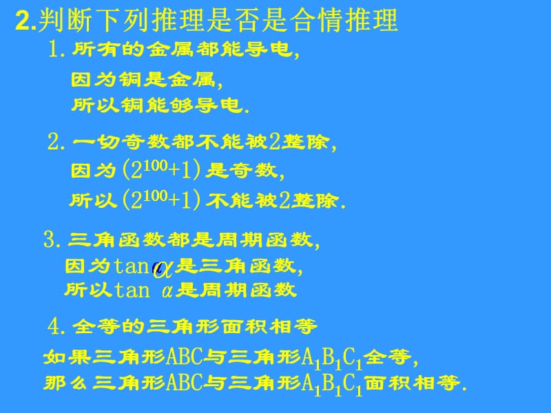 高二数学选修1-2推理与证明课件 人教版_第2页