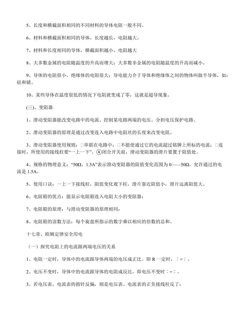 2018 初三物理总复习资料_第4页