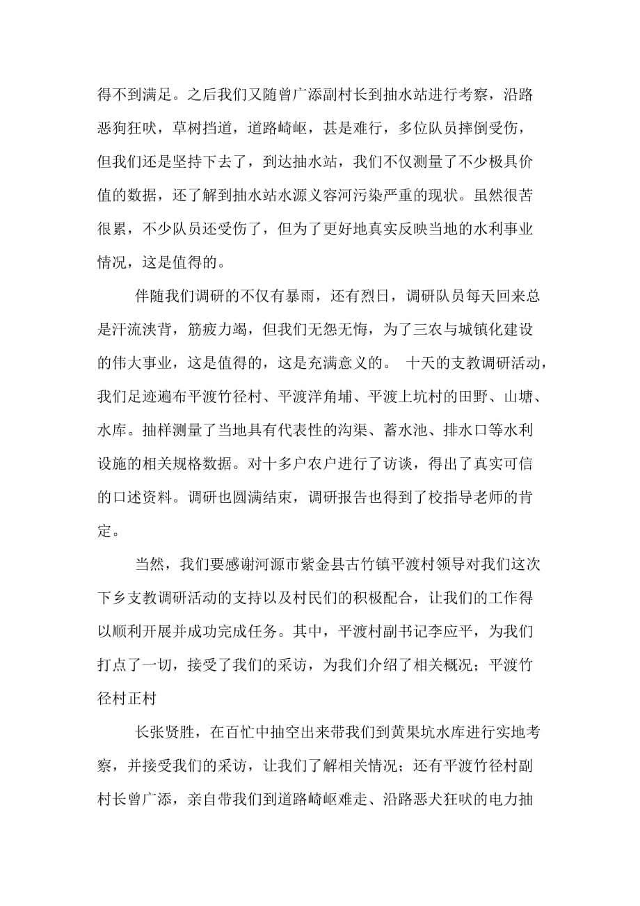 关于领导调研的通讯稿范文_第4页