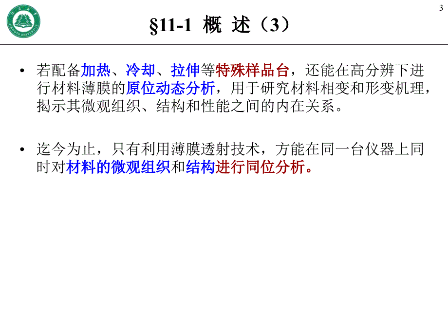 晶体薄膜衍衬成像分析ppt课件_第3页