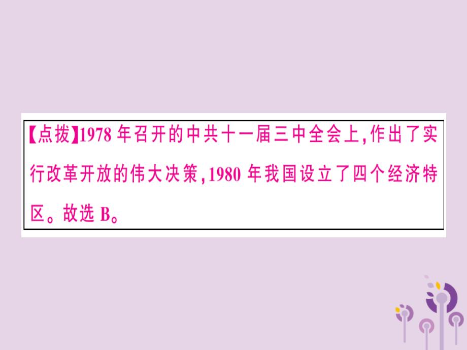 2019年春八年级历史下册第三单元中国特色社会主义道路第9课对外开放同步训练课件新人教版201902113103.ppt_第3页