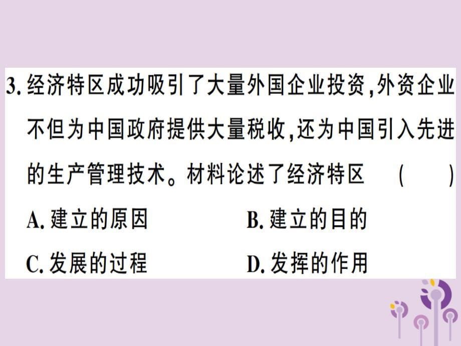 2019年春八年级历史下册第三单元中国特色社会主义道路第9课对外开放同步训练课件新人教版201902113103.ppt_第5页