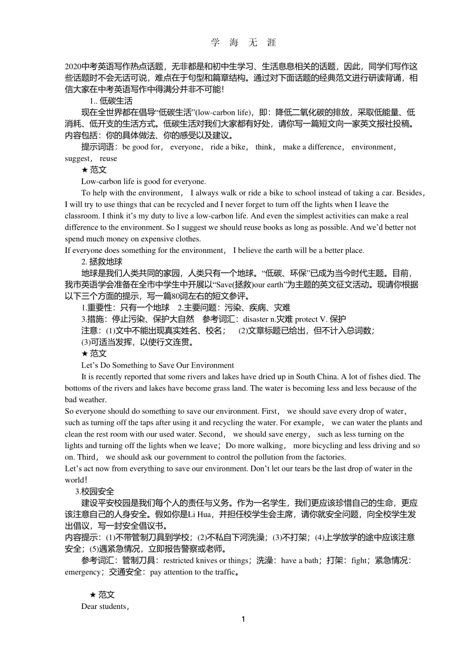 中考英语热点作文及范文汇总（2020年8月整理）.pdf_第1页