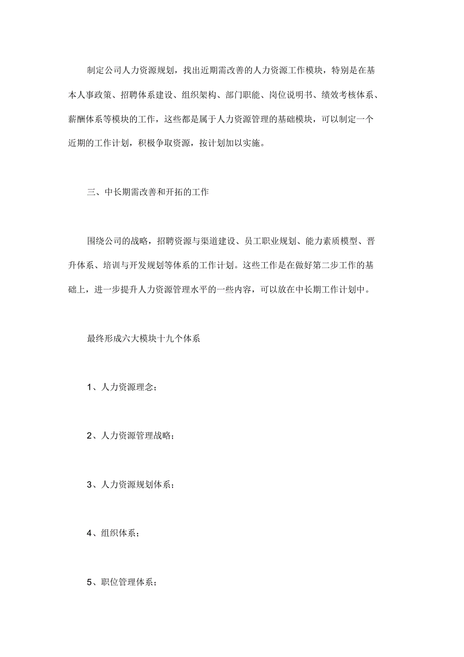 会议上人事总监的工作计划_第3页